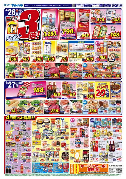 2026年4月24〜27日まで2026年04月24日～27日-2