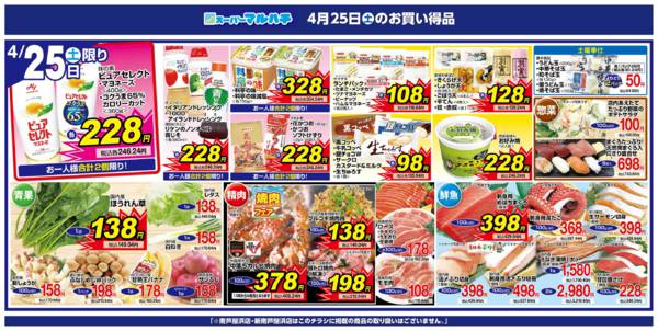 2026年4月25日限り2026年04月25日new-1