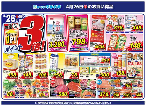 2026年4月26日限り2026年04月26日new-1