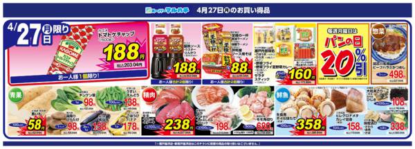 2026年4月27日限りnew-1