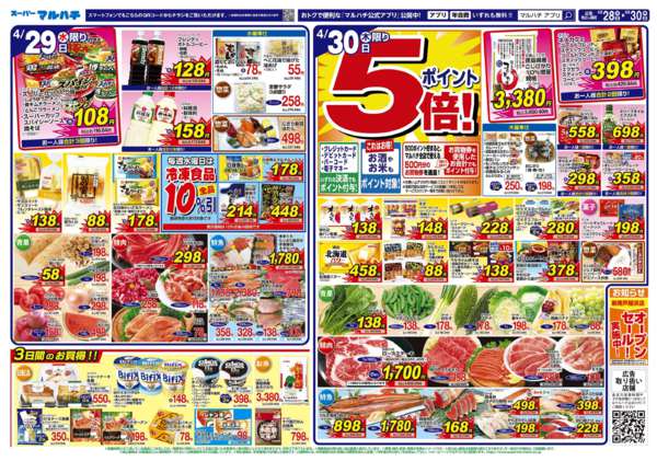 2026年4月28〜30日まで2026年04月28日～30日new-2