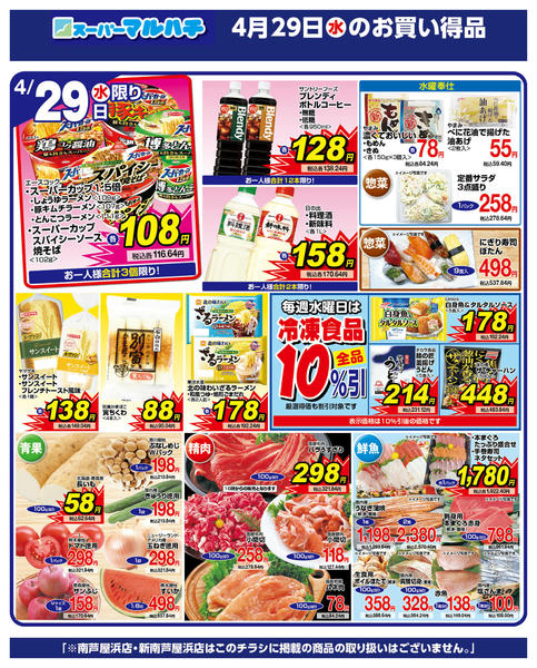 2026年4月29日限り2026年04月29日new-1