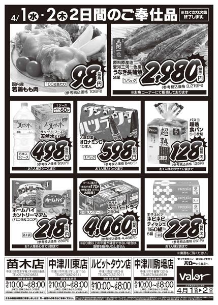 2026/4/1(水)〜2026/4/2(木)　特別セールnew-2