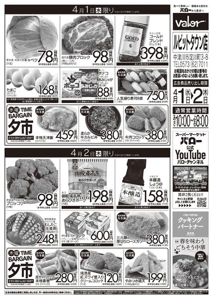 2026/3/31(火)〜2026/4/2(木)　火曜特売-2