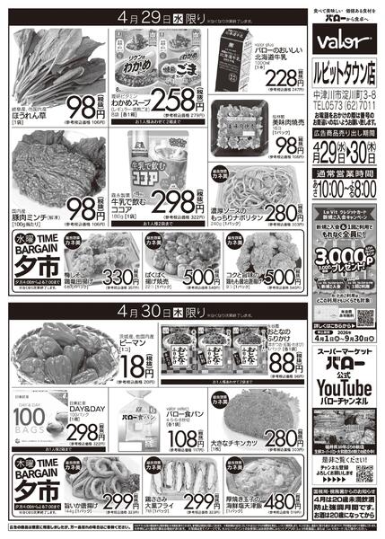 2026/4/28(火)〜2026/4/30(木)　火曜特売-2