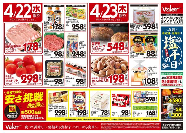 2026/4/22(水)〜2026/4/24(金)　水曜日からのチラシ情報-1