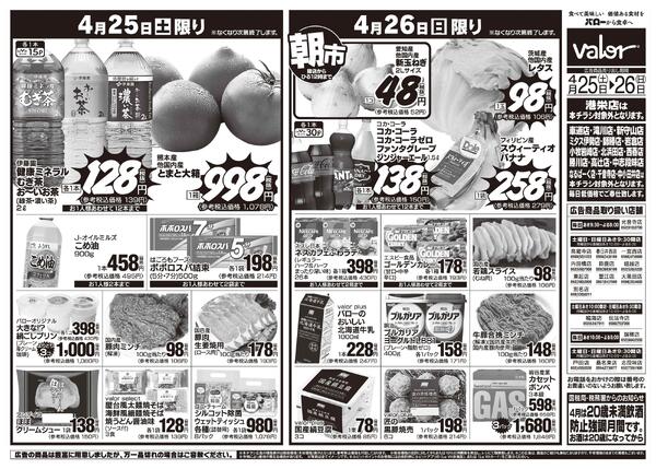 2026/4/25(土)〜2026/4/26(日)　ＧＷ準備new-2