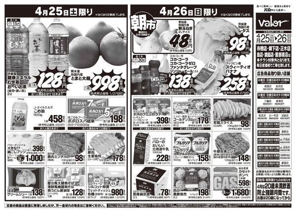 2026/4/25(土)〜2026/4/26(日)　ＧＷ準備-2