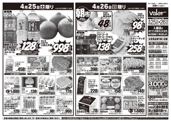 2026/4/25(土)〜2026/4/26(日)　ＧＷ準備new-2