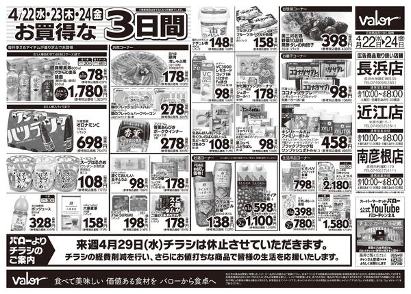 2026/4/22(水)〜2026/4/24(金)　水曜日からのチラシ情報-2