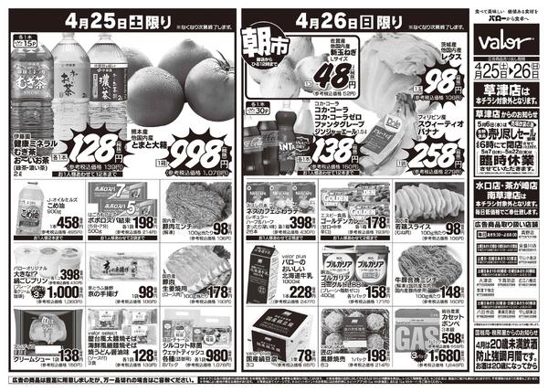 2026/4/25(土)〜2026/4/26(日)　ＧＷ準備-2