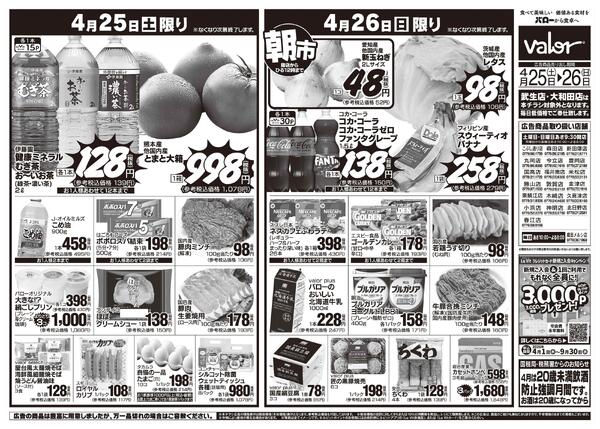 2026/4/25(土)〜2026/4/26(日)　ＧＷ準備-2