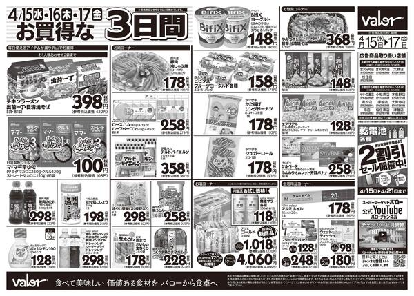 2026/4/15(水)〜2026/4/17(金)　水曜日からのチラシ情報new-2