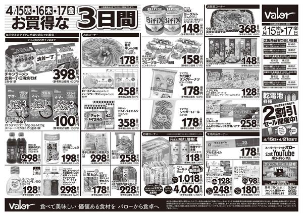 2026/4/15(水)〜2026/4/17(金)　水曜日からのチラシ情報-2
