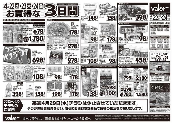 2026/4/22(水)〜2026/4/24(金)　水曜日からのチラシ情報new-2