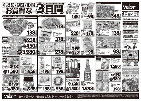 2026/4/8(水)〜2026/4/10(金)　水曜日からのチラシ情報-2