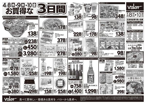 2026/4/8(水)〜2026/4/10(金)　水曜日からのチラシ情報new-2