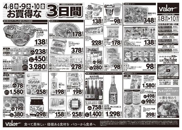 2026/4/8(水)〜2026/4/10(金)　水曜日からのチラシ情報new-2