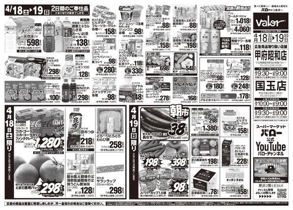 2026/4/18(土)〜2026/4/19(日)　お肉大市-2