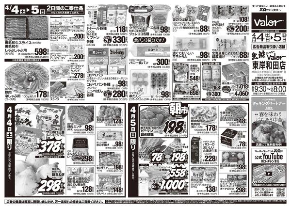 2026/4/4(土)〜2026/4/5(日)　お魚大市new-2