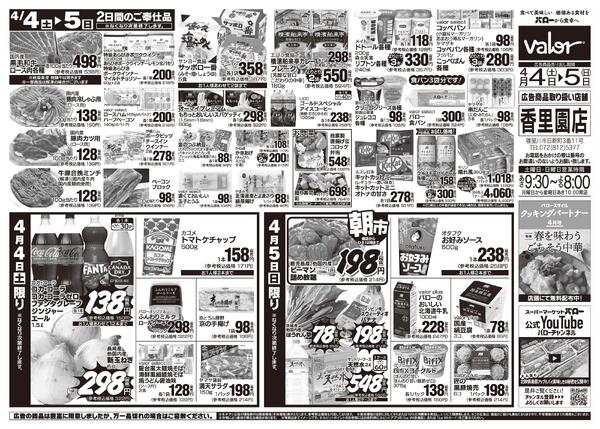 2026/4/4(土)〜2026/4/5(日)　お魚大市new-2