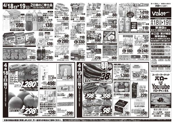 2026/4/18(土)〜2026/4/19(日)　お肉大市-2