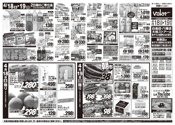 2026/4/18(土)〜2026/4/19(日)　お肉大市-2