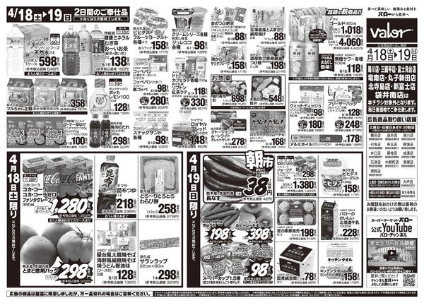 2026/4/18(土)〜2026/4/19(日)　お肉大市-2