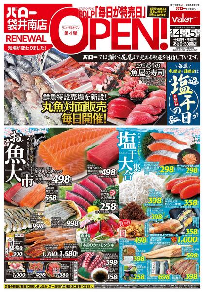 2026/4/4(土)〜2026/4/5(日)　リニューアルオープン-1