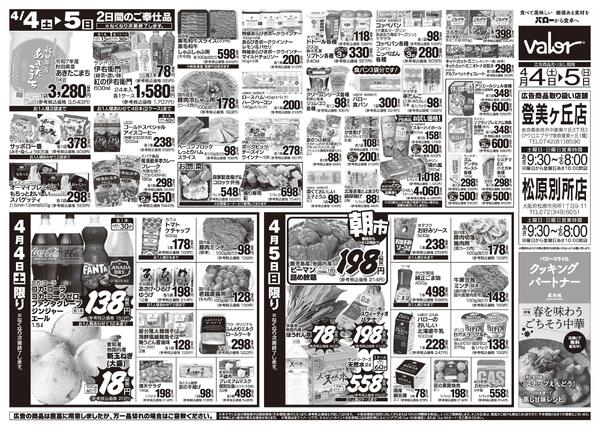 2026/4/4(土)〜2026/4/5(日)　お魚大市-2