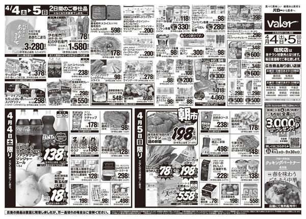 2026/4/4(土)〜2026/4/5(日)　お魚大市new-2