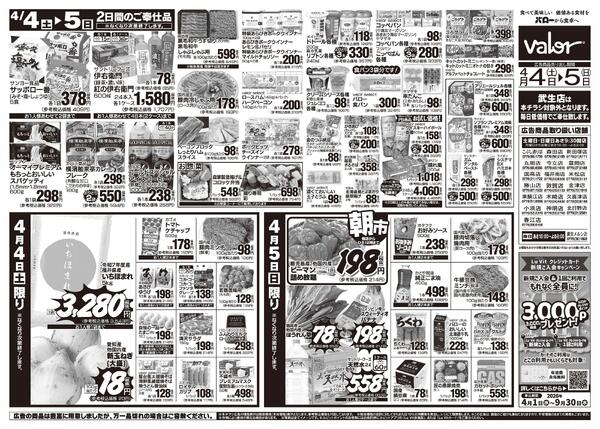 2026/4/4(土)〜2026/4/5(日)　お魚大市new-2