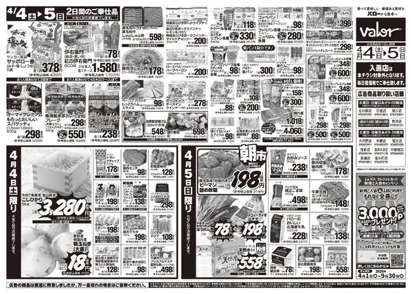 2026/4/4(土)〜2026/4/5(日)　お魚大市new-2