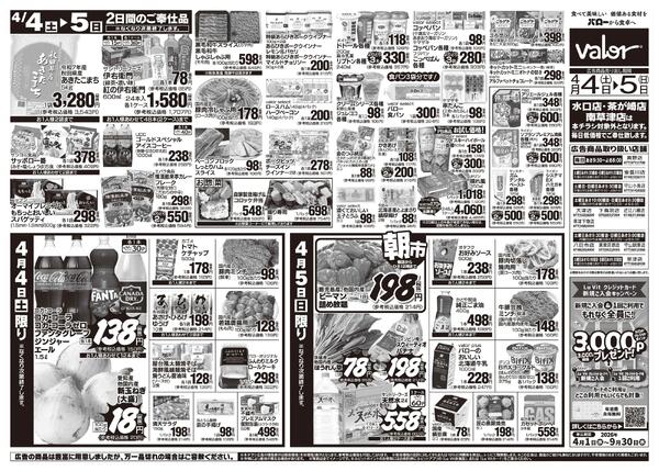 2026/4/4(土)〜2026/4/5(日)　お魚大市new-2