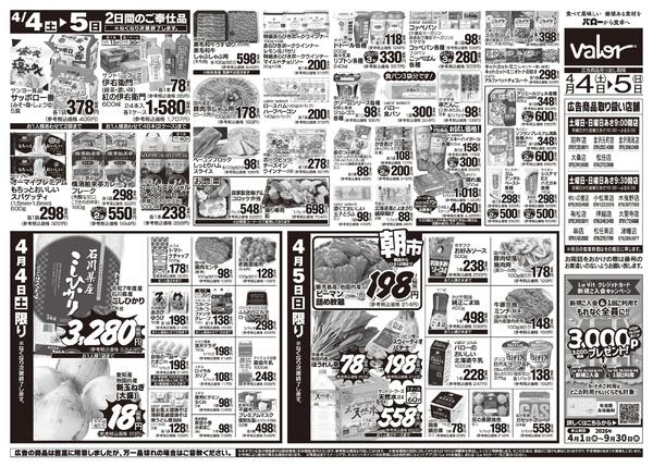 2026/4/4(土)〜2026/4/5(日)　お魚大市new-2