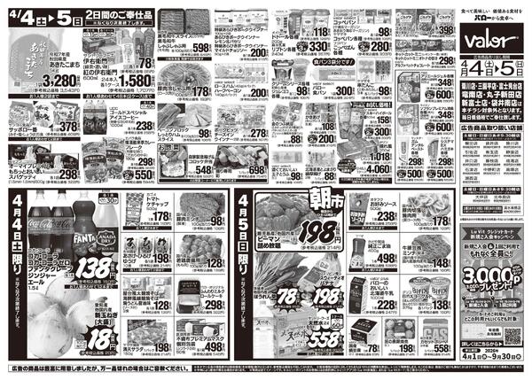 2026/4/4(土)〜2026/4/5(日)　お魚大市new-2