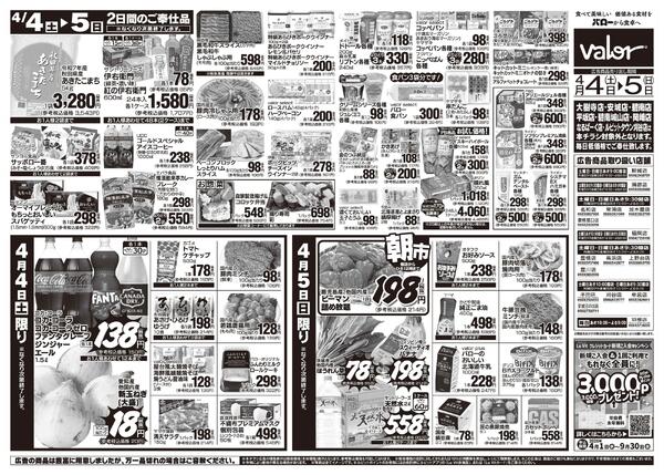 2026/4/4(土)〜2026/4/5(日)　お魚大市new-2