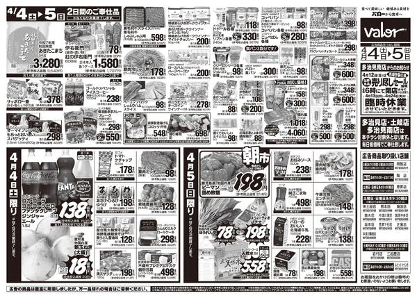 2026/4/4(土)〜2026/4/5(日)　お魚大市new-2