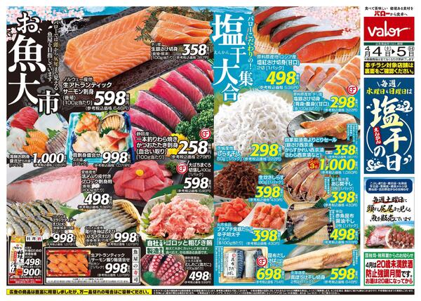 2026/4/4(土)〜2026/4/5(日)　お魚大市new-1