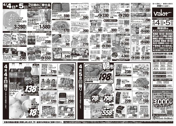 2026/4/4(土)〜2026/4/5(日)　お魚大市new-2