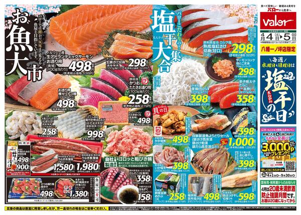 2026/4/4(土)〜2026/4/5(日)　お魚大市new-1