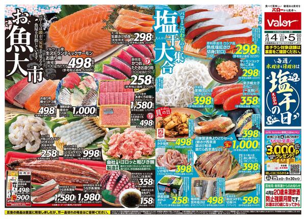 2026/4/4(土)〜2026/4/5(日)　お魚大市new-1