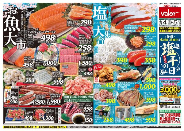 2026/4/4(土)〜2026/4/5(日)　お魚大市new-1