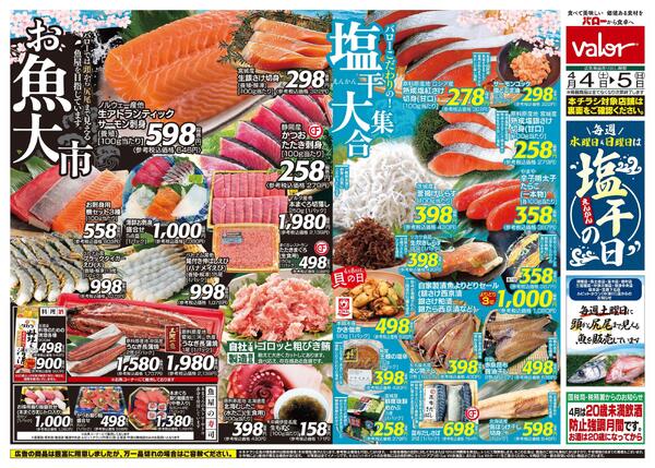 2026/4/4(土)〜2026/4/5(日)　お魚大市new-1