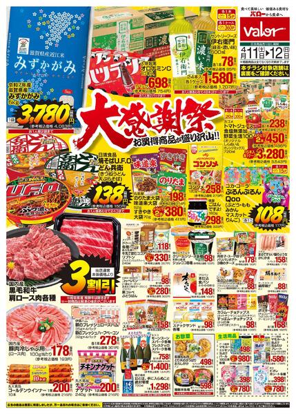 2026/4/11(土)〜2026/4/12(日)　大感謝祭-1