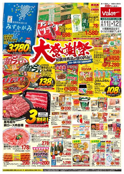 2026/4/11(土)〜2026/4/12(日)　大感謝祭new-1