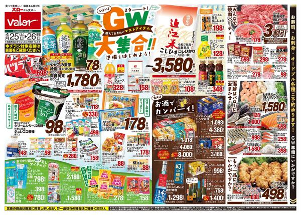 2026/4/25(土)〜2026/4/26(日)　ＧＷ準備-1