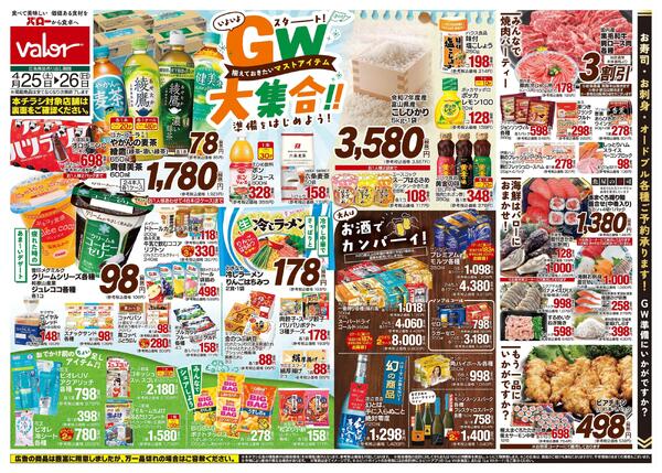 2026/4/25(土)〜2026/4/26(日)　ＧＷ準備new-1