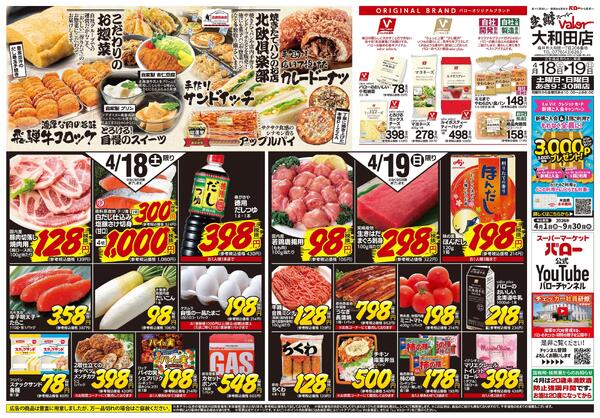 2026/4/18(土)〜2026/4/19(日)　オープン2弾-2