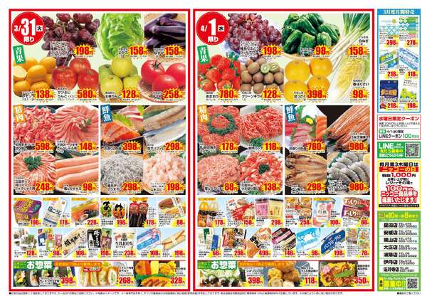 全店合同チラシ｜3/30(月)～4/1(水)-2